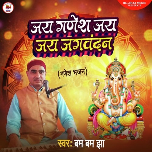 Jai Ganesh Jai Jai Jag Vandan