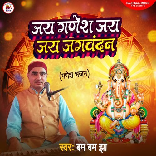 Jai Ganesh Jai Jai Jag Vandan (Studio)