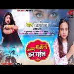 Jakhm Gajal Ban Gail