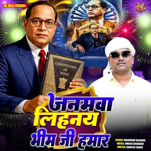 Janamawa Lihnay Bheem Jee Hamar
