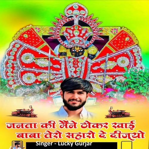 Janta Ke Maine Thokar Khai Baba Tero Saharo De Dijyo