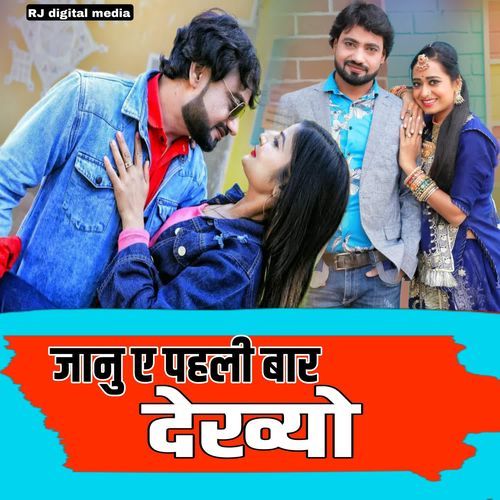 Janu ye pahlibar thane dekyo