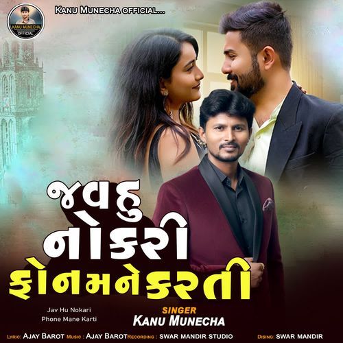 Jav Hu Nokari Phone Mane Karti