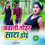 Jawani Tohar Sata Hoi (Bhojpuri)