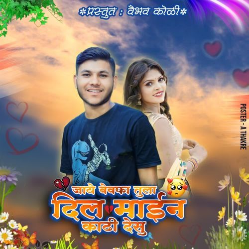 Jaye Bewafa Tula Dil Main Kadhi Desu