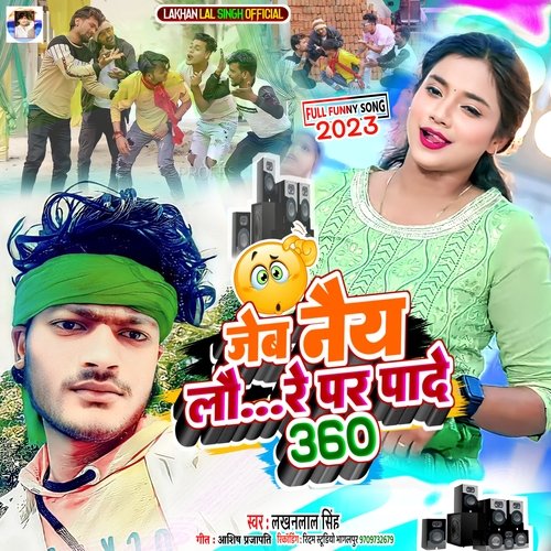 JEBAI NAI LO..RE PAR PADE 360 (Funny Song)