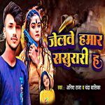 Jelwe Hamar Sasurari Ha