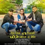 Jen Jiv Lagayo Dhokebaj U Veti