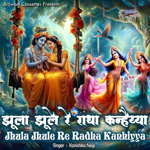 Jhula Jhule Re  Radha Kanhiyya