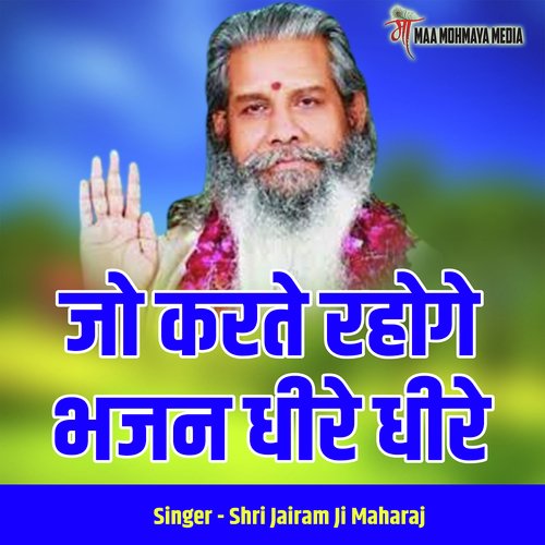 Jo Karte Rahoge Bhajan Dhire Dhire