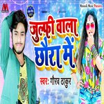 Julfi Wala Chora Mai