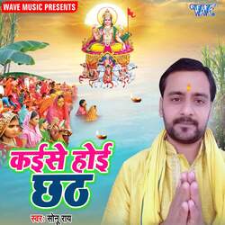 Kaise Hoi Chhath-EVBSVC4dQkA