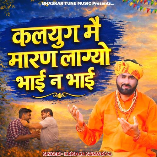 Kalug M Maran lagyo Bhai N Bhai