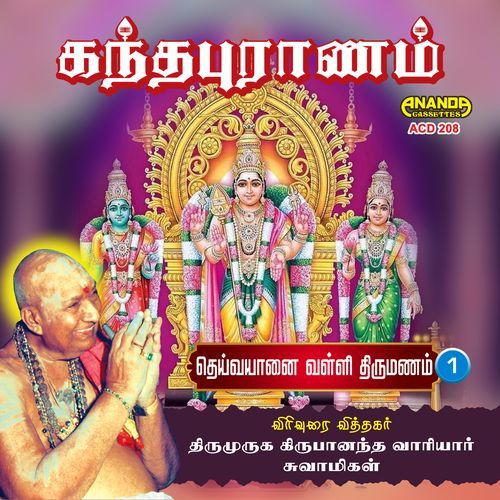 Kandapuranam Dhevayanai Valli Thirumanam