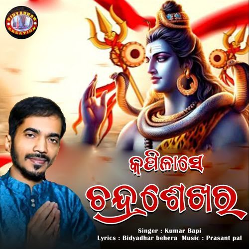 Kapilashe Chandrashekhar