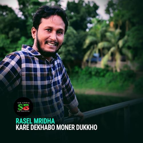 Kare Dekhabo Moner Dukkho (From "Shodor Ghater Kuli")