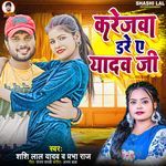 Karejwa Dare A Yadav Ji