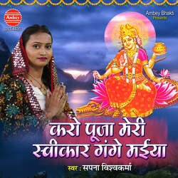 Karo Puja Meri Swikar Gange Maiya-Pl4dR0F4UFE