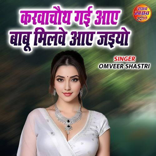 Karvachoth Gayi Aaye Babu Milve Aaye Jaiyo