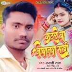 Katale Ba Jobanwa Sakhi