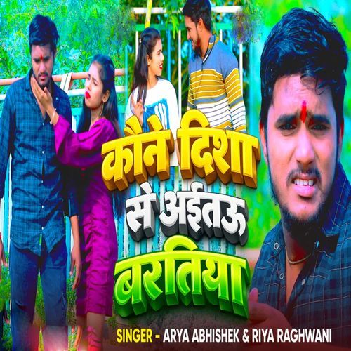Kaune Disha Se Aitau Bartiya