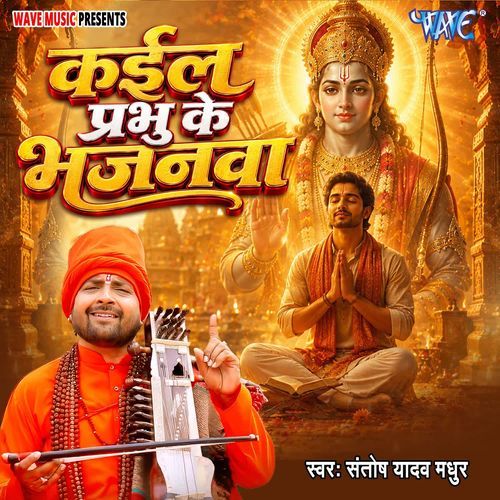 Kayila Prabhu Ke Bhajanwa