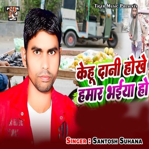 Kehu Dani Hokhe Hamar Bhaiya Ho