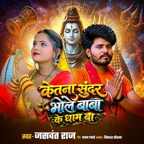 Ketna Sundar Bhole Baba Ke Dham Ba