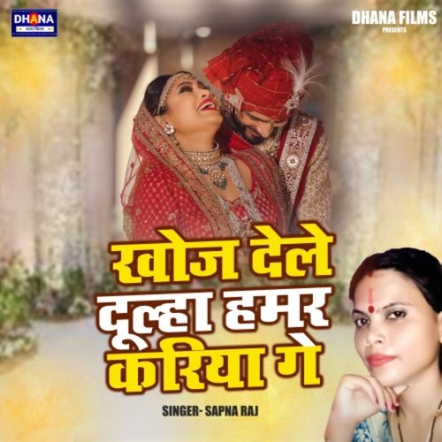 Khoj Dele Dulha Hamar Kariya Ge