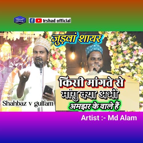Kisi Mangte Se Mangu Kya Abh Amjhar Ke Wale Hai