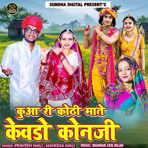 Kua Ri Kothi Mate Kevdo Konji