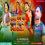 Kurti Par Ke Phool Khub Khilta (Bhojpuri Song)