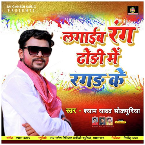 Lagaib Rang Dhodi Me Ragad Ke