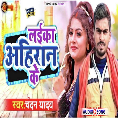 Laika Ahiran Ke