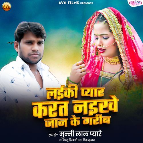 Laiki Pyar Karat Naikhe Jaan Ke Garib