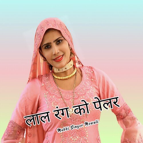 Lal Rang Ko Pahlar