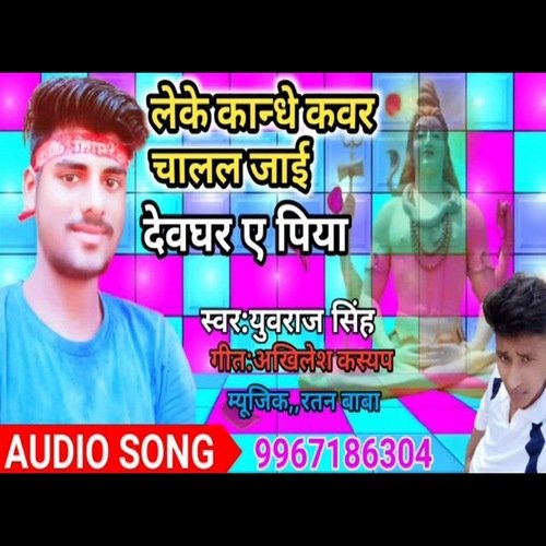 Leke Kande Kawar Chalal Jayi Dewghar (Bhojpuri Song)