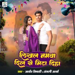 Likhal Namwa Dil Se Mita Diha
