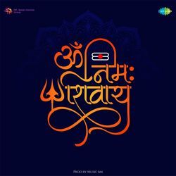 ॐ नमः शिवाय