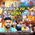 Mahapatra Ke Raah Ajamil