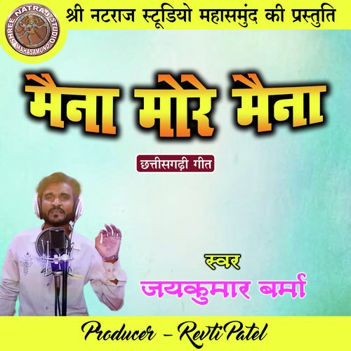 Maina More Maina (Chhattisgarhi Geet)