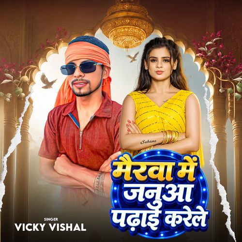 Mairwa Me Janua Padhai Karele
