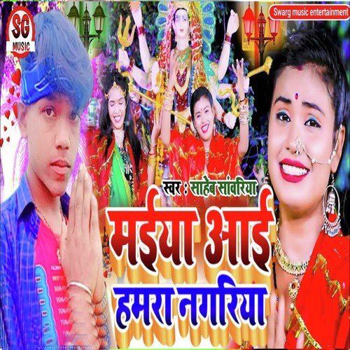 Maiya Aai Hamara Nagariya