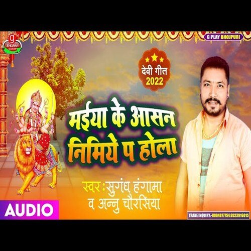 Maiya Ke Aasan Nimiye Pa Hola