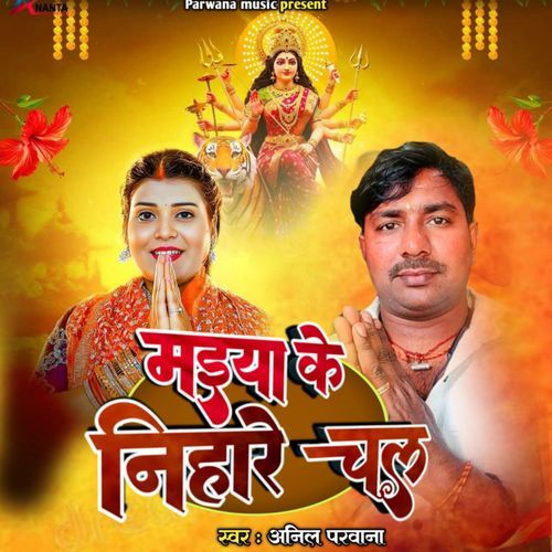 Maiya Ke Nihare Chala