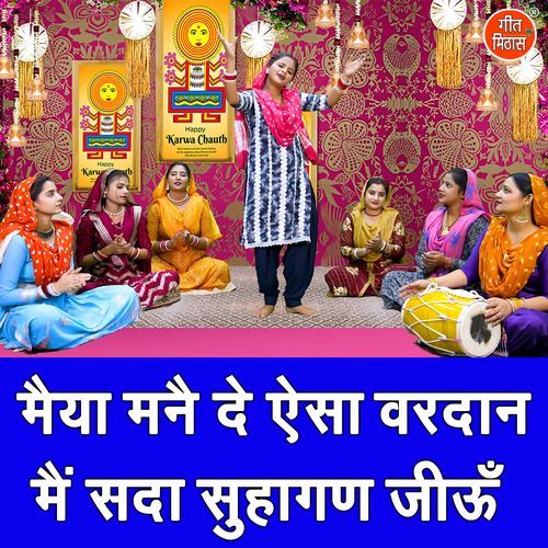 Maiya Manne De Aisa Vardan Main Sada Suhagan Jiyu