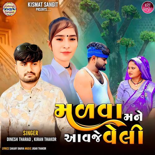 Malva Mane Aavje Veli