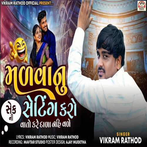 Malva Nu Setting Karo Vato Kare Dada Nahi Vale