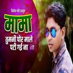 Mama Tumani Por Male Pati Gai Na