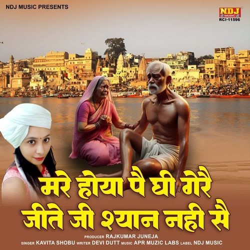 Mare Hoya Pe Ghee Gere Jite Jee Shyan Nahi Se